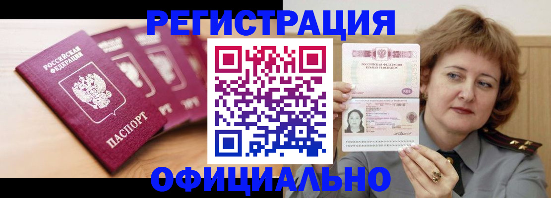 прописка для военкомата в Киселёвске