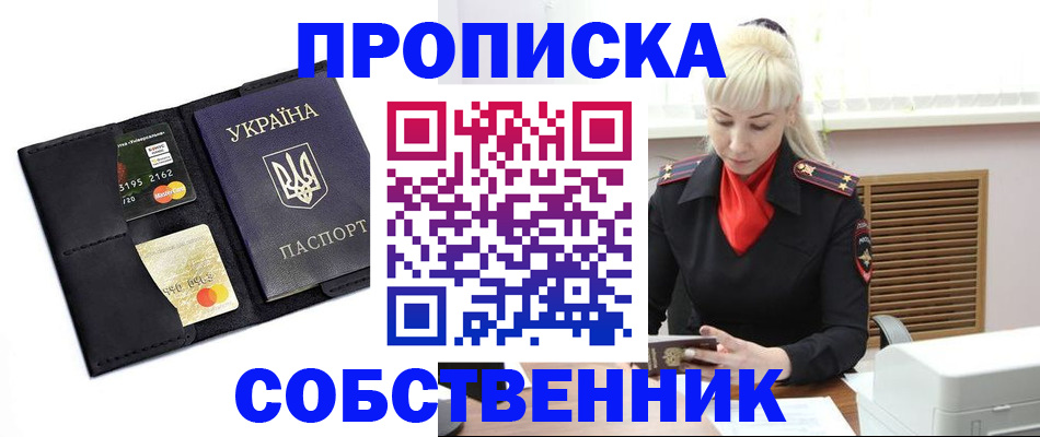 прописка поиск в Киселёвске