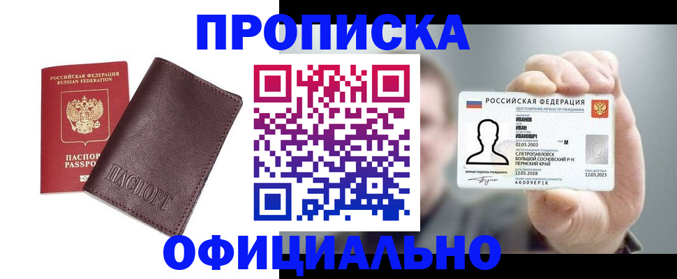 прописка для школы в Киселёвске